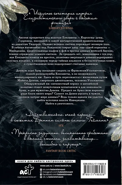 Халцедоновый двор. Чтоб никогда не наступала полночь - фото 2