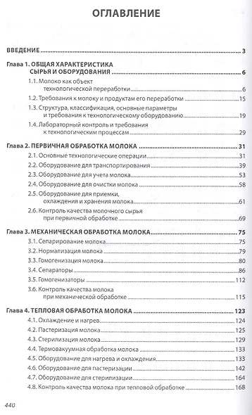 Технология и техника переработки молока - фото 2