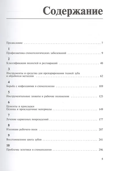 Руководство по практической стоматологии - фото 2