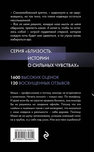 Набери мой номер ночью - фото 2