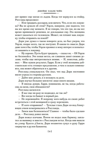 Запах денег - фото 13