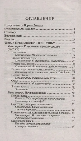 Похождения Вечного Принца:научный роман (мяг) дп - фото 2