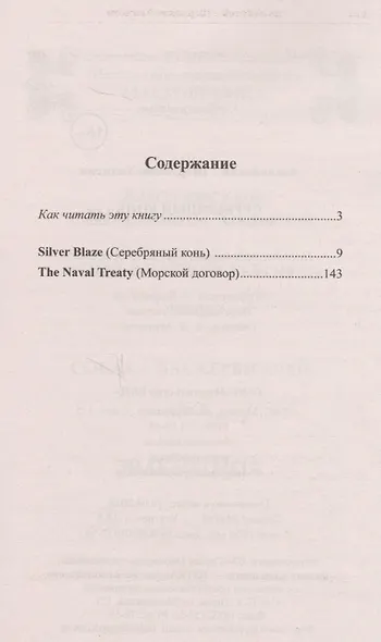 Английский с Шерлоком Холмсом. Серебряный конь = A. Conan Doyle. The Memoirs of Sherlock Holmes. Silver Blaze - фото 2