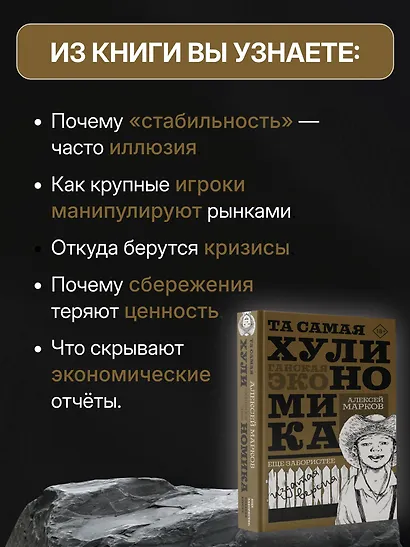 ТА САМАЯ ХУЛИНОМИКА. Еще забористее: издатая версия - фото 5