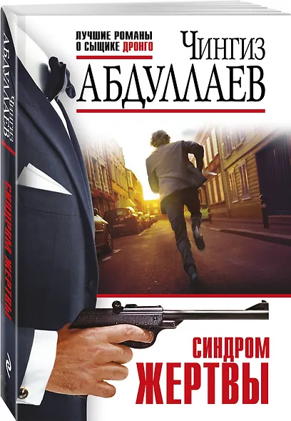 Синдром жертвы - фото 3