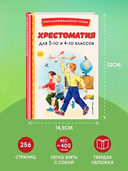 Хрестоматия для 3-го и 4-го классов (с ил.) - фото 9