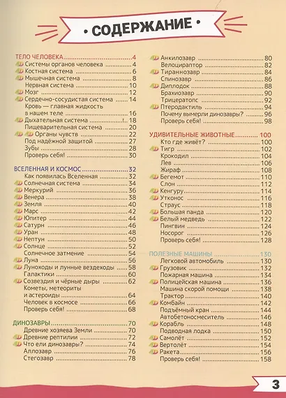 Большая энциклопедия дошкольника с дополненной реальностью - фото 7