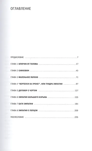 Как работает эмпатия. Чувствуй и побеждай - фото 2