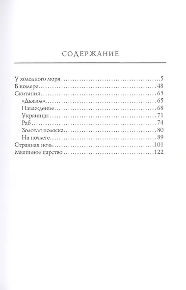 Скитания - фото 2