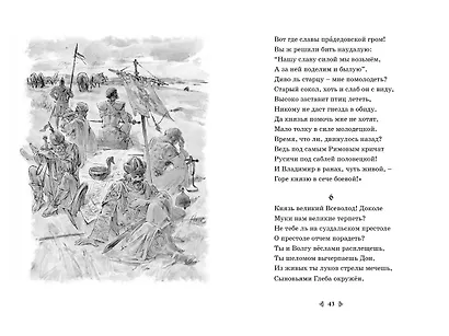 Слово о полку Игореве - фото 12