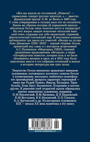 Вечера на хуторе близ Диканьки. Миргород. Петербургские повести - фото 2