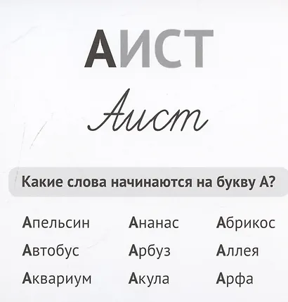 Карточки в лапочке. Азбука в картинках. 33 карточки с заданием на обороте - фото 5