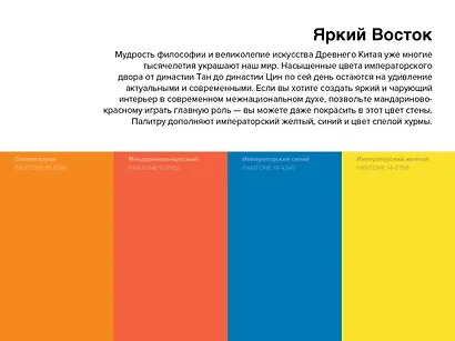Pantone. 35 изысканных палитр для вашего дома - фото 6