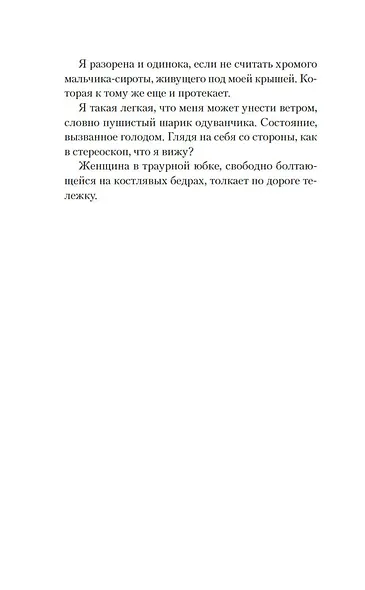 Сад чудес и волшебная арфа - фото 12