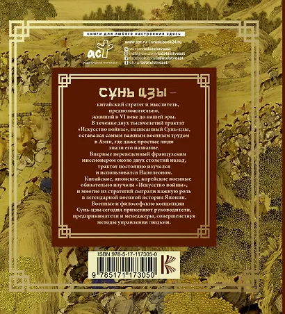 Сунь-Цзы. Искусство войны - фото 2