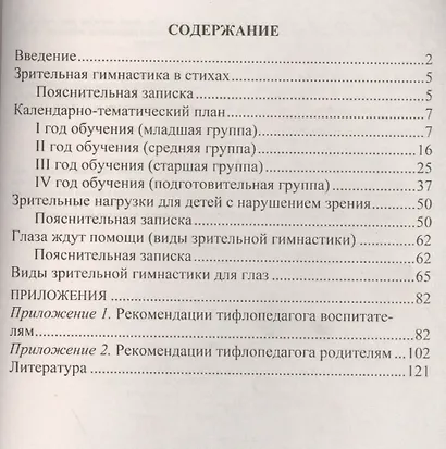 Зрительная гимнастика для детей 2-7 лет. ФГОС ДО - фото 2