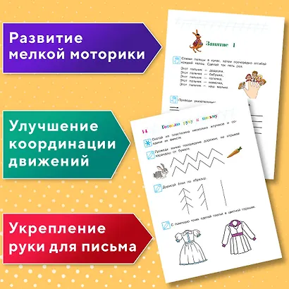 Готовлю руку к письму: для детей 4-5 лет - фото 5