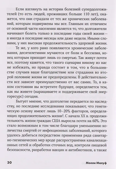 Вернуть энергию: Как наука помогает женщине сохранить молодость, здоровье и жизненную силу - фото 3