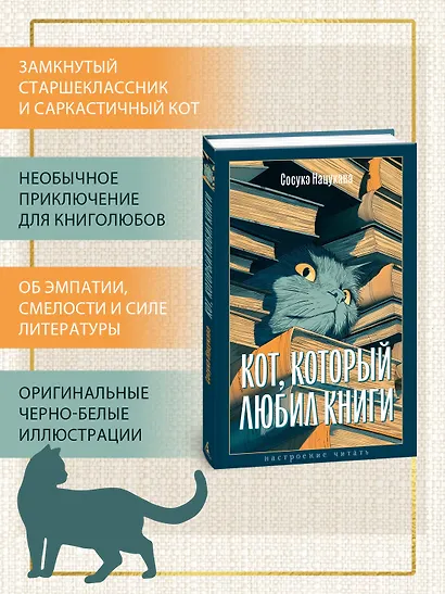 Кот, который любил книги - фото 5