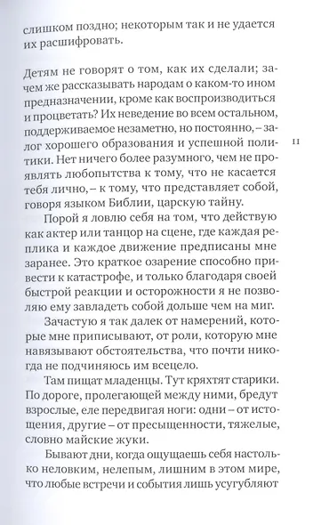 Размышления о жизни и счастье - фото 5