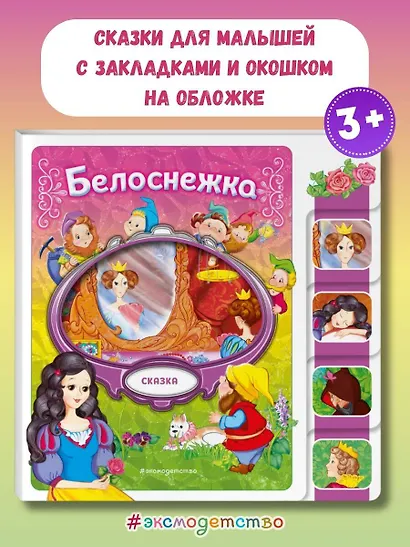 Белоснежка - фото 4