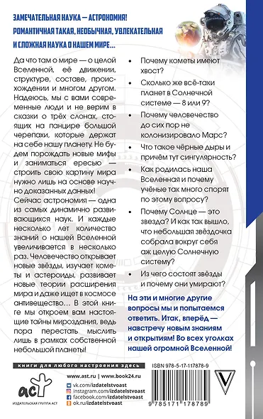 Астрономия на пальцах: просто и увлекательно - фото 2