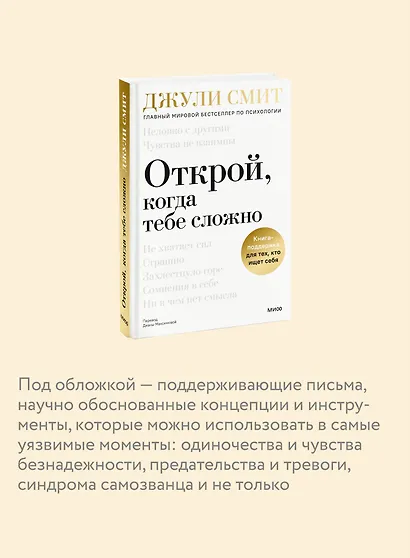 Открой, когда тебе сложно. Книга-поддержка для тех, кто ищет себя - фото 6
