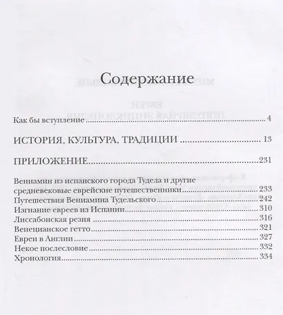 Евреи - фото 2