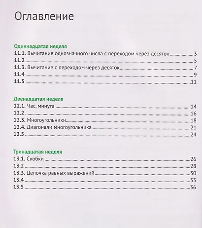 Математика и информатика. 2 класс. Задачник. В 6-и частях. Часть 3 - фото 2