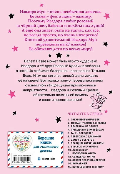 Танец звёздочки (выпуск 5) - фото 2