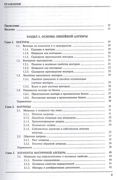 Математика в экономике. Базовый курс. Учебник для бакалавров (комплект из 2 книг) - фото 2
