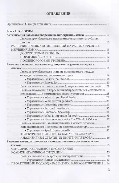 Говорим, читаем, пишем. Лингвистические и психологические стратегии полиглотов. Учебно-методичнское пособие - фото 2