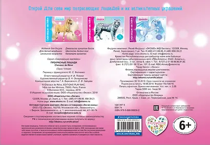 Прекрасные лошади - фото 2