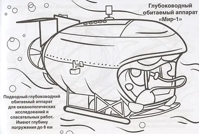 Глубоководная техника - фото 4