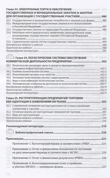 Организация коммерческой деятельности в инфраструктуре рынка - фото 9