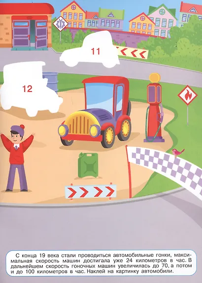 Машинки. Многоразовые наклейки по номерам - фото 5