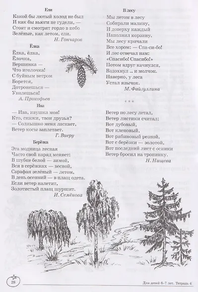 Домашняя логопедическая тетрадь. Учим слова и предложения. Речевые игры и упражнения для детей 6-7 лет. В 5-ти тетрадях. Тетрадь 4 - фото 5