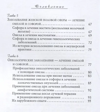 Омела и софора - защита от инсульта и рака - фото 3
