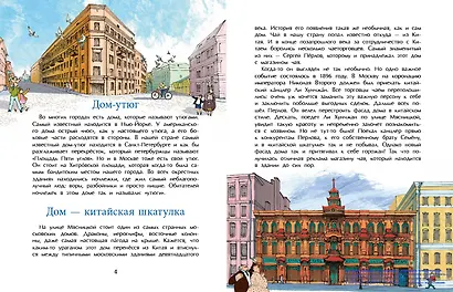 Необычные дома Москвы - фото 3