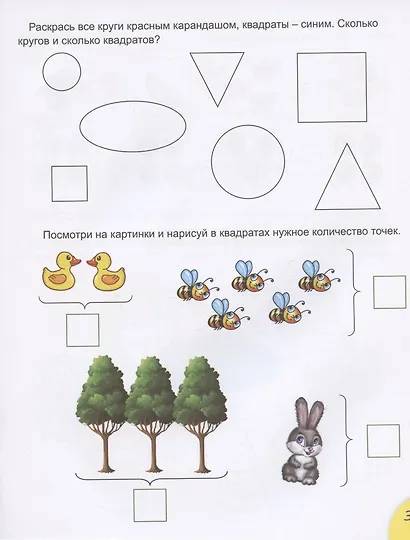 Посчитаю всё вокруг. Для детей от 5 лет - фото 4