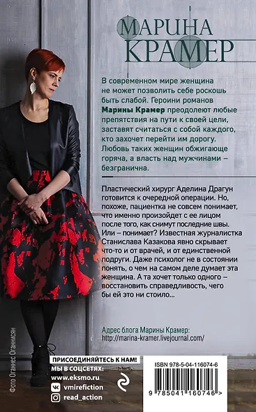 Хирургия мести - фото 2
