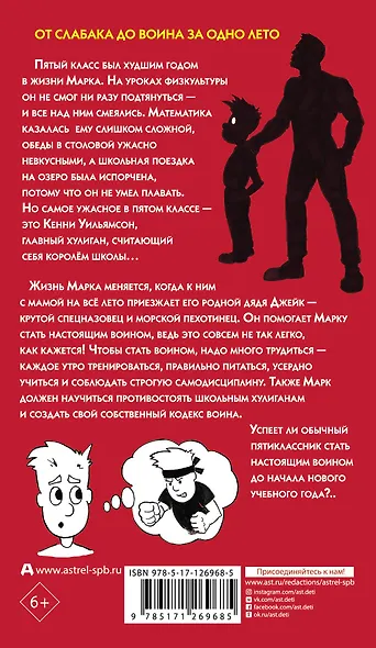 Путь мальчика-воина - фото 2