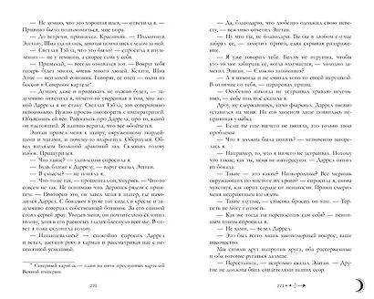 Наследница черного дракона - фото 5