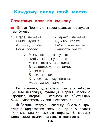 Русский язык. 2 класс. Учебное пособие В 2-х частях. Часть 2 - фото 4