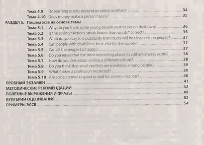 Мильруд. Английский язык. Единый государственный экзамен. Пишем эссе. С online поддер - фото 3