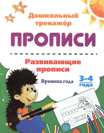 Комплект из 7-ми книг. Ступени в школу: набор обучающих и развивающих тетрадей (3-4 года) - фото 3