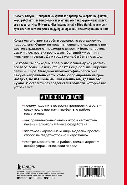 Метод Сакума. Японская система формирования здорового мышечного каркаса за 5 минут в день - фото 2