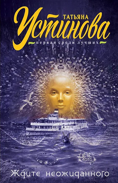 Ждите неожиданного - фото 1