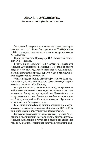 Судебные речи - фото 9