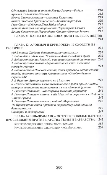 Наполеон в поисках Чаши Грааля Вып.1 Московский Набег… (м) Стамболи - фото 4
